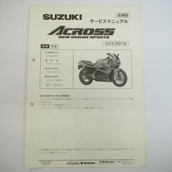 ホンダ　PS250 MF09 サービスマニュアル　追補版　配線図 送料込み PS250 追補版 サービスマニュアル PS250-6［BA-MF09］MF09