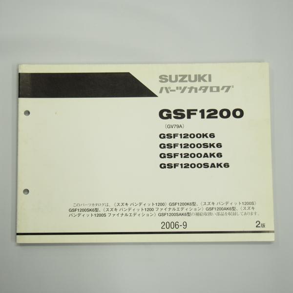 2版 GSF1200K6 GSF1200SK6 GSF1200AK6 GSF1200SAK6 バンディット1200