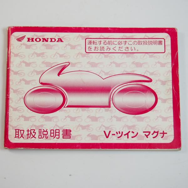 V-ツイン マグナ 取扱説明書 MC29 HONDA ホンダ : 壱濱部品