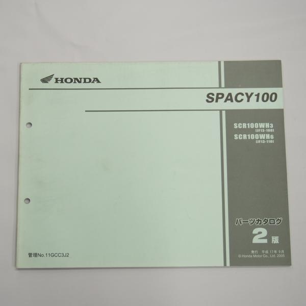 SPACY100 スペイシー100 2版 HONDA パーツリスト JF13-100/110 平成17