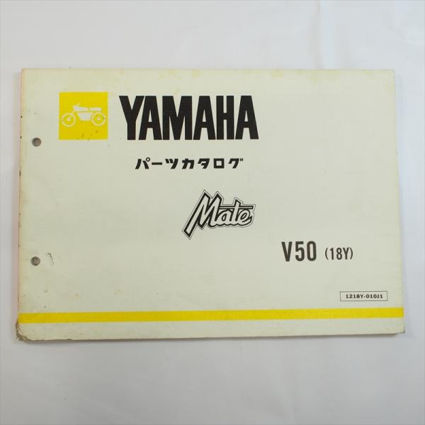 メイト V50 パーツリスト 18Y 昭和57年2月発行 ヤマハ Mate : 壱濱部品