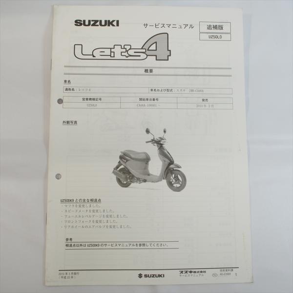 スズキ UK110 L5-L8(2015-2018) サービスマニュアル UK110 L5（2015年モデル） サービスマニュアル - メルカリ