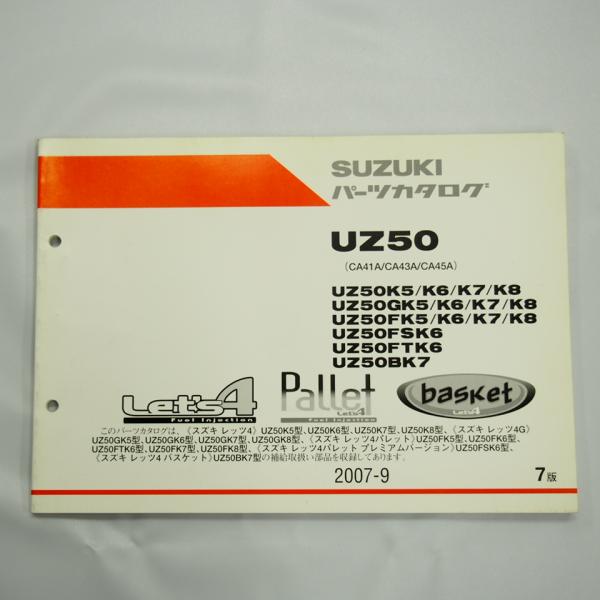 レッツ4 4G UZ50 パレット プレミアムバージョン バスケット CA41A