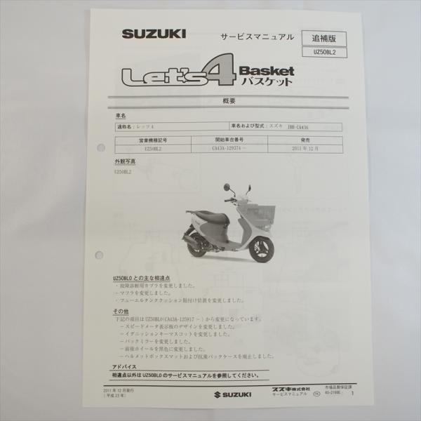 レッツ4 バスケット UZ50BL2 追補版サービスマニュアル CA43A 配線図