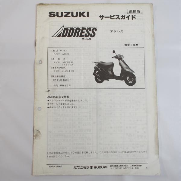 スズキ  350 サービスマニュアル 1991年 Webike | SUZUKI スズキ サービスマニュアル ZZ(S0040-21540-000