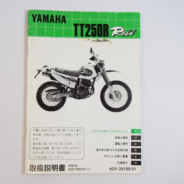 TT250R レイド等 4GY-W0795-01キックセット TT250R レイド等 4GY-W0795