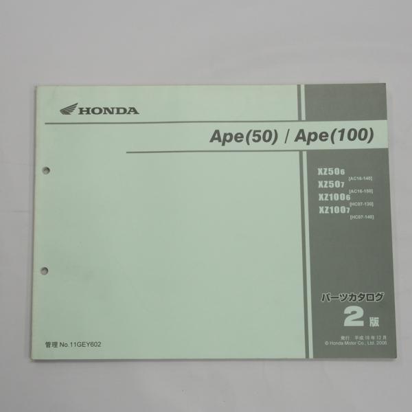 Ape50 Ape100 エイプ パーツリスト 2版 AC16-140/150 HC07-130/140