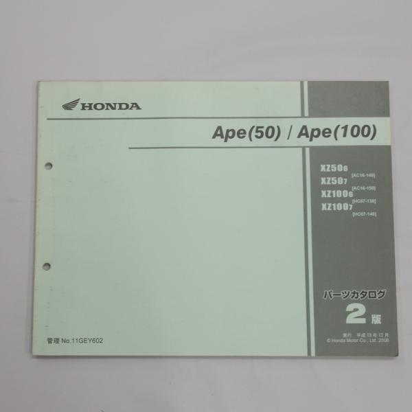 エイプ APE 100 サービスマニュアル パーツリスト エンジンチューニング Ape50 Ape100 エイプ ホンダ パーツリスト 2版 AC16-140/150 HC07-130