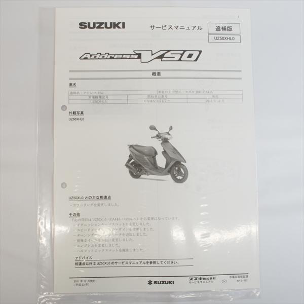 SUZUKI スズキ UZ50X アドレスV50 サービスマニュアル ichihamabuhinshop_740924216