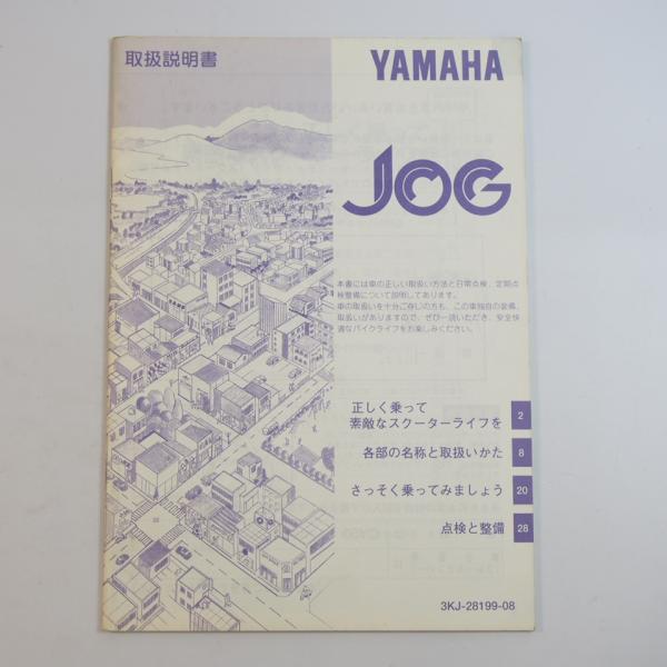 ジョグ 取扱説明書 3KJ CY50 ヤマハ YAMAHA JOG : 壱濱部品