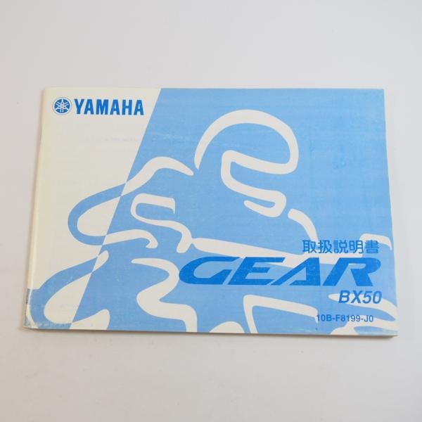 ギア 取扱説明書 UA06J BX50 GEAR YAMAHA ヤマハ : 壱濱部品