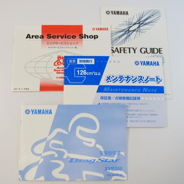 ドラッグスター 取扱説明書 XVS250 メンテナンスノート セーフティ