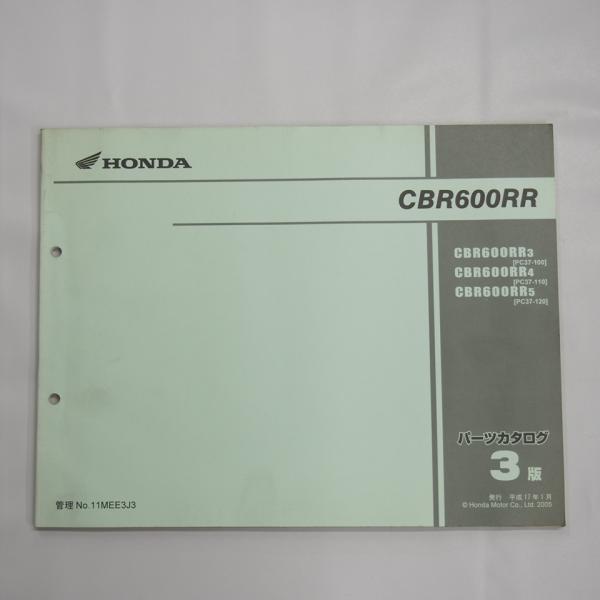 CBR600RR PC37-100/110/120 パーツリスト 3版 平成17年1月発行 : 壱濱