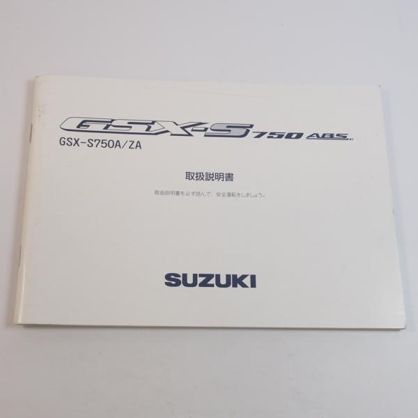 GSX-S750 ABS 取扱説明書 スズキ SUZUKI 取説 : 壱濱部品ショッピング