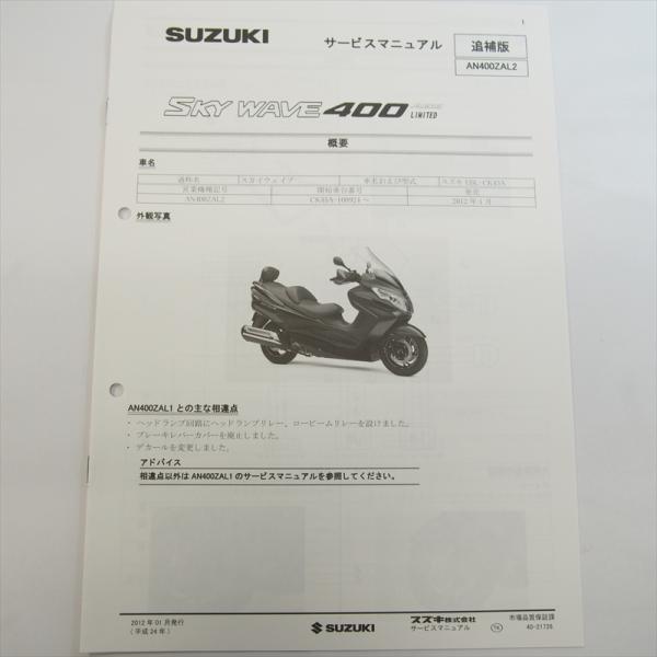 Toys スカイウェイブ400(CK44A) サービスマニュアル スズキ - スカイウェイブ400 サービスマニュアル スズキ 正規 中古