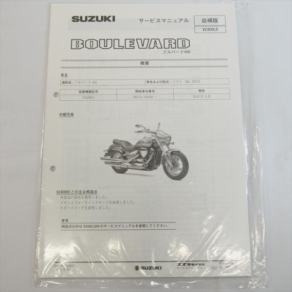 新品 ブルバード 400VZ400L0 追補版サービスマニュアル VK57A 配線図