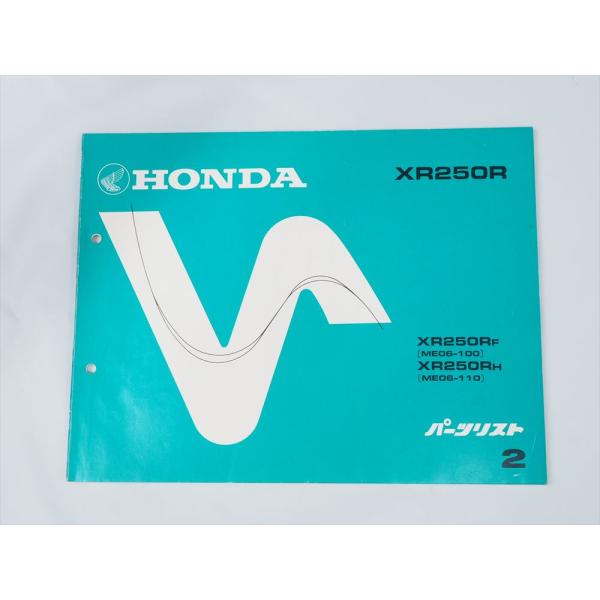 XR250R ME06-100 110 パーツリスト 2版 XR250RF XR250RH 昭和62年9月10