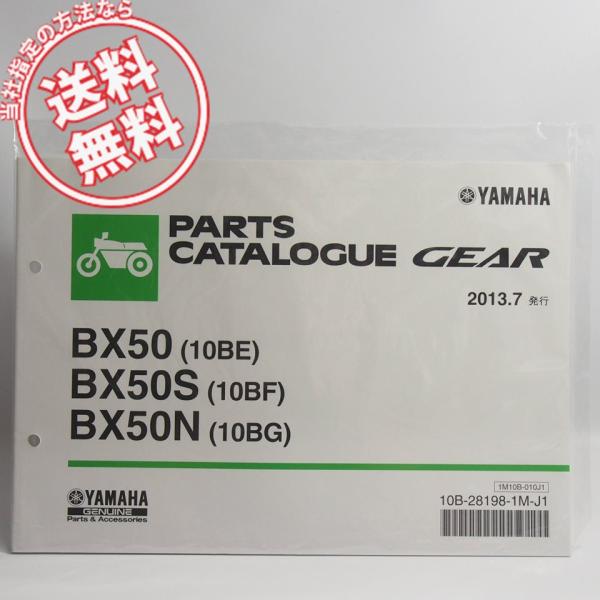 新品 BX50 BX50S BX50N ヤマハ ギア 10BE 10BF 10BG パーツリスト 