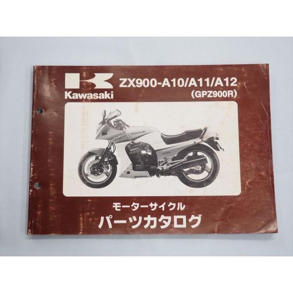 GPZ900R ZX900-A10 ZX900-A11 ZX900-A12 平成10年12月16日発行