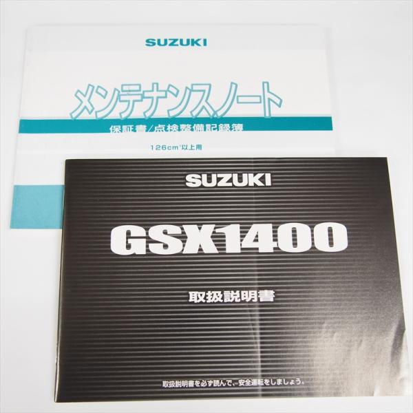 GSX1400 取扱説明書 取説 スズキ GY71A メンテナンスノート付 安全運転