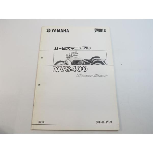 XVS400 サービスマニュアル補足版 5KP8 VH01J ヤマハ YAMAHA