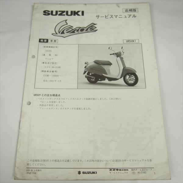 ヴェルデ UR50K1 追補版サービスマニュアル CA1MB-100001〜 2001年3月