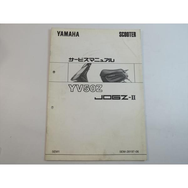 YV50Z サービスマニュアル補足版 5EM1 SA04J YAMAHA ヤマハ ジョグ JOG