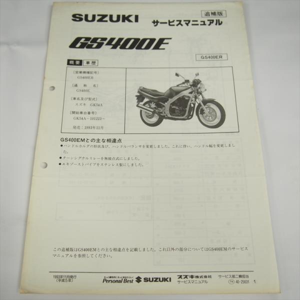 GS400サービスマニュアル GS400 サービスマニュアル(GS400/GS550/GS750対応) | SUZUKI,GS400