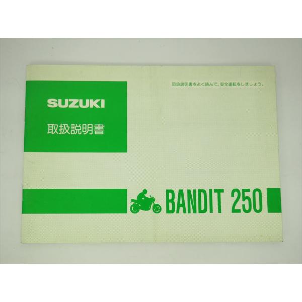バンディット250 取扱説明書 GJ74A GSF250P 配線図有 取説 スズキ