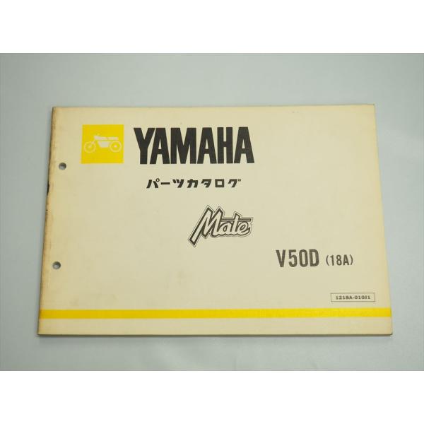 YAMAHA Mate V50D 18A メイト パーツリスト ヤマハ 昭和57年2月発行
