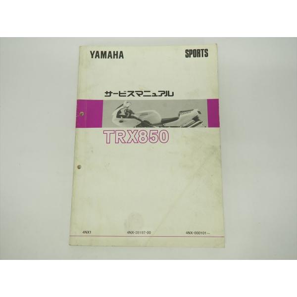 TRX850 サービスマニュアル 4NX1 4NX-000101~ ヤマハスポーツ YAMAHA