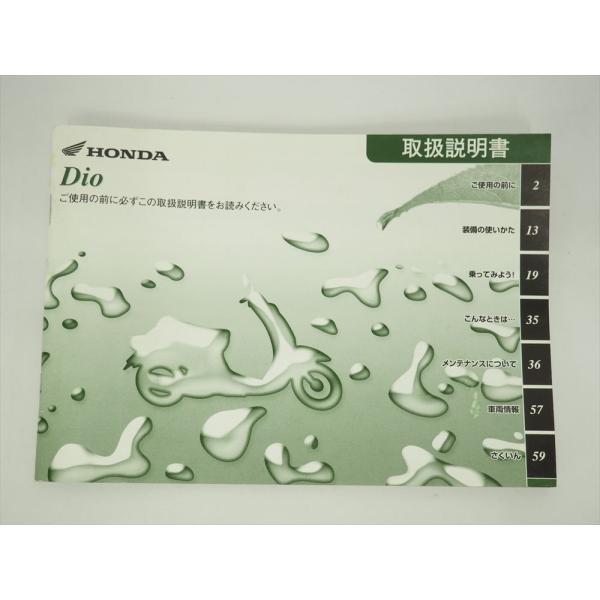 ディオ 取扱説明書 AF62 Dio ホンダ HONDA 取説 : 壱濱部品