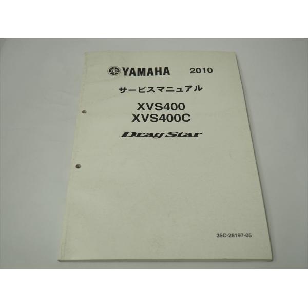 XVS400 XVS400C YAMAHA ドラッグスター 補足版 サービスマニュアル