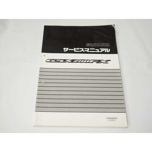 GSX250FX 2R250C サービスマニュアル GSX250FXK2 スズキ 2002年3月発行