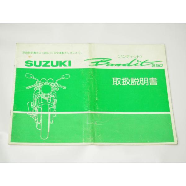 バンディット 250 GJ74A BANDIT 取扱説明書 電気配線図有り ペン書き
