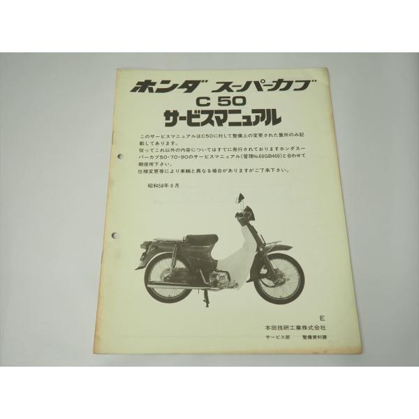 スーパーカブ50 サービスマニュアル Amazon.co.jp: ホンダ スーパーカブ50/70/90、リトルカブ（C50/C70