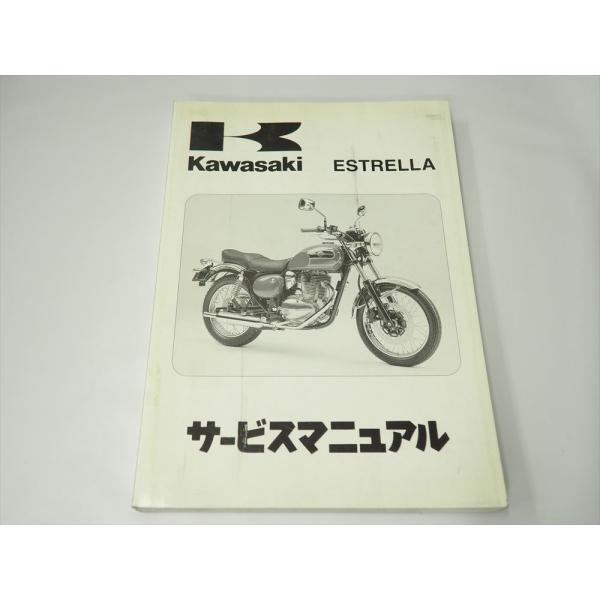 Kawasaki ESTRELLA FI サービスマニュアル 美品)カワサキ エストレヤ サービスマニュアル ESTRELLA 整備書 1992