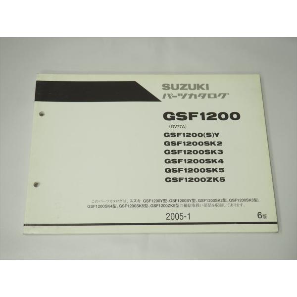 GSF1200 GV77A パーツリスト 6版 SUZUKI GSF1200Y〜GSF1200ZK5 2005-1