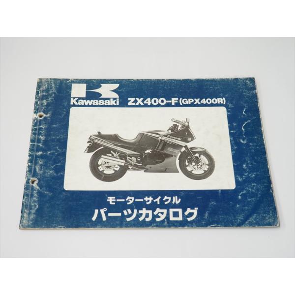 GPX400R ZX400-F1 パーツリスト 昭和62年1月8日発行 擦れ多い : 壱濱