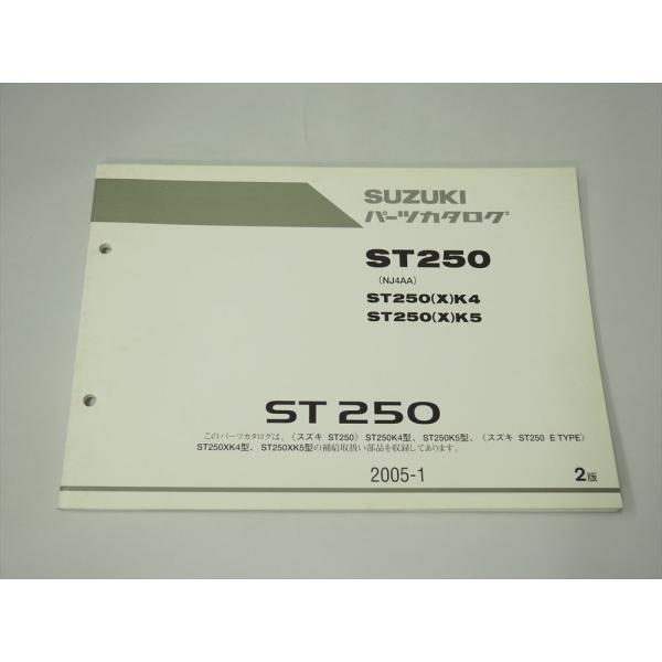 ST250K4 ST250K5 ST250XK4 ST250XK5 NJ4AA 2005-1 Eタイプ SUZUKI 2版