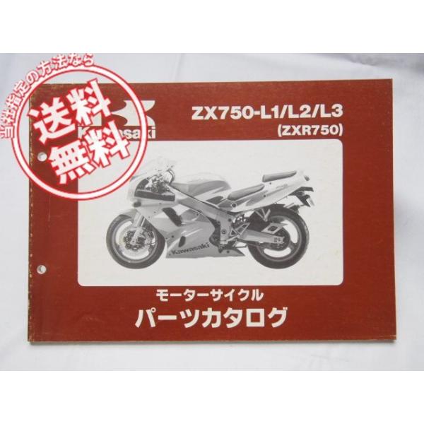 さだはる ZXR750カワサキZX750-L1/L2/L3パーツリスト送料込み : 壱濱部品
