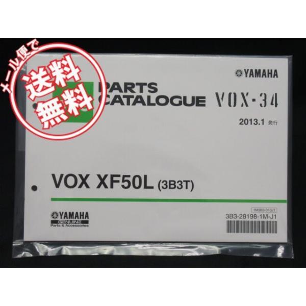 新品VOX-34ボックスXF50L送込3B3TパーツリストSA31J : 壱濱部品 