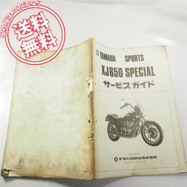 ヤマハXJ650スペシャル4L6サービスガイド : 壱濱部品ショッピング店