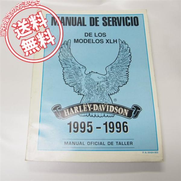 ハーレー　スポーツスター　サービスマニュアル　日本語版　2000 XLH KandH