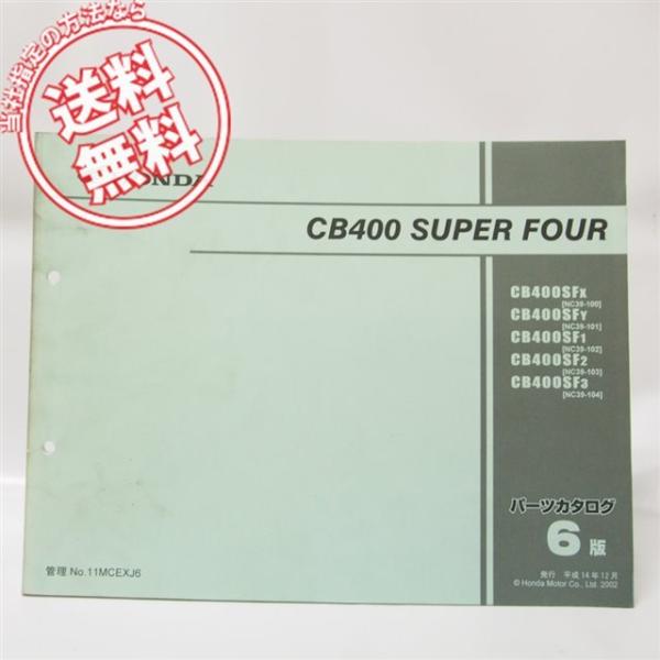 ホンダ HONDA／CB400 ／パーツリスト／正規／当時物 ホンダ（HONDA） CB400SF/CB400 SUPER FOUR/VersionR/VersionS（NC31