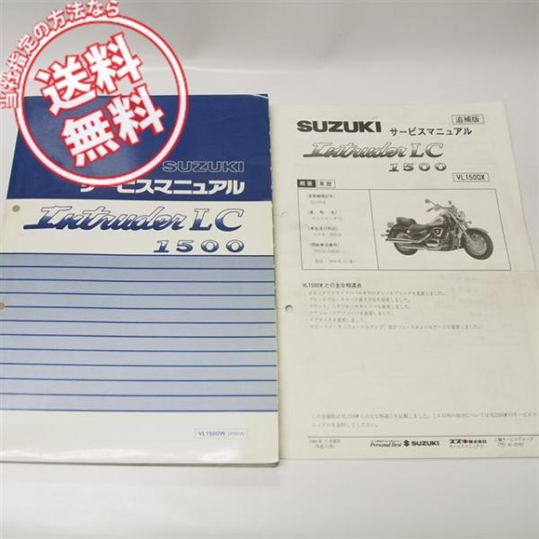 イントルーダーLC1500サービスマニュアル イントルーダーLC1500サービスマニュアルVL1500W追補版VL1500X付/VY51A