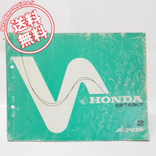 送料無料　ホンダ純正新品　cb750f 希少　パーツリスト 送料無料 ホンダ純正新品 cb750f 希少 パーツリスト 送料無料