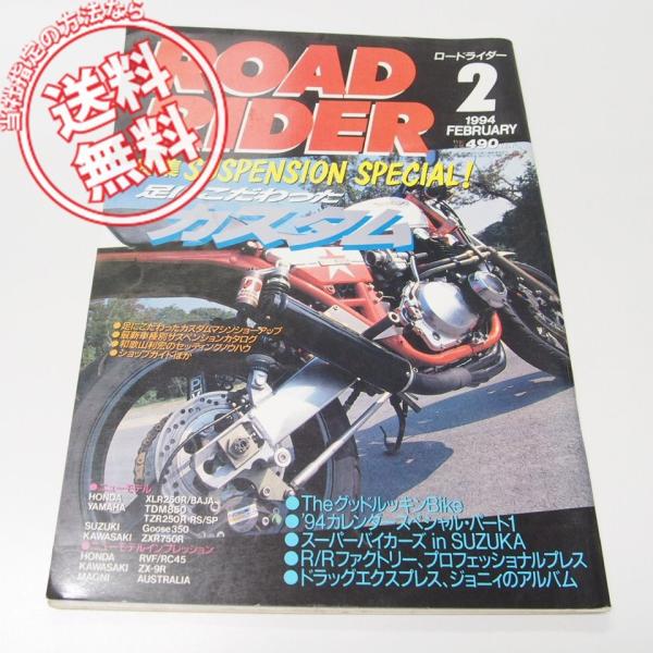 雑誌ROAD RIDER ロードライダー1994年2月サスペンション特集GS750