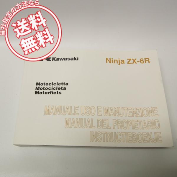 3カ国語 伊 西 蘭 Ninja ニンジャ ZX-6R オーナーズマニュアル ZX600R9