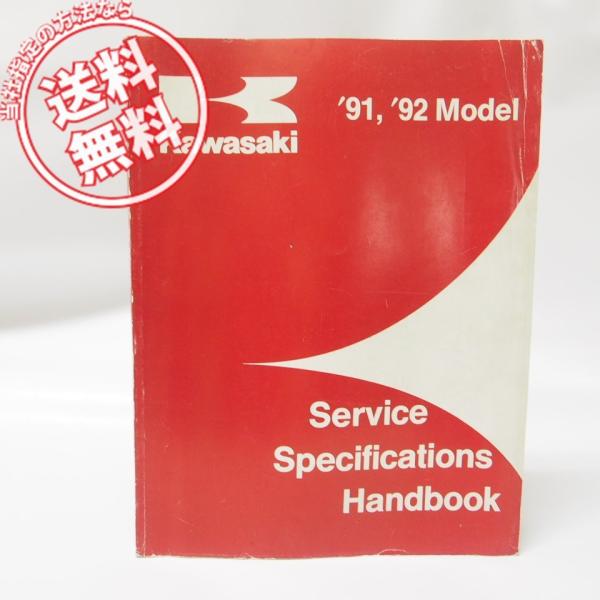 91'92モデル/整備ハンドブック/KX125/KDX250/ZX400/ZX750/ZG1000他